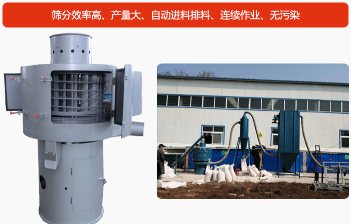 氣流篩篩分產(chǎn)量大、自動進料排料、連續(xù)作業(yè)、無污染